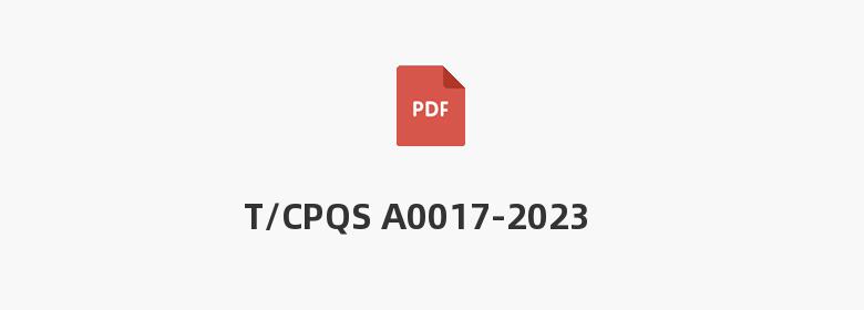 T/CPQS A0017-2023